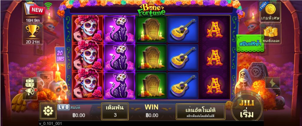 วิธีเล่น BONE FORTUNE